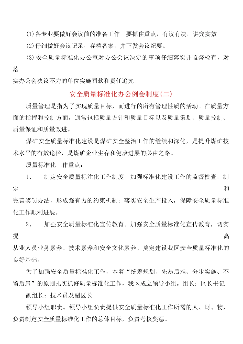 安全质量标准化办公例会制度_第2页