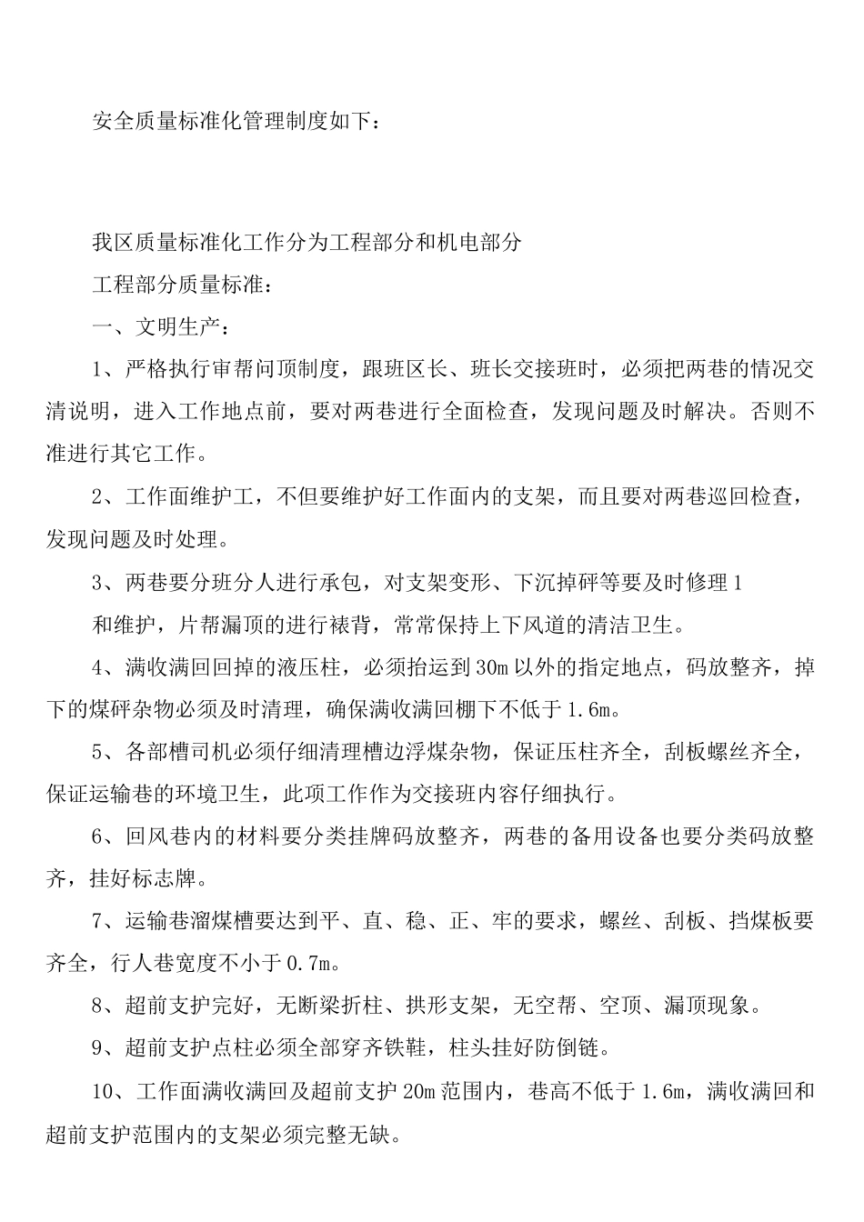 安全质量标准化办公例会制度_第3页
