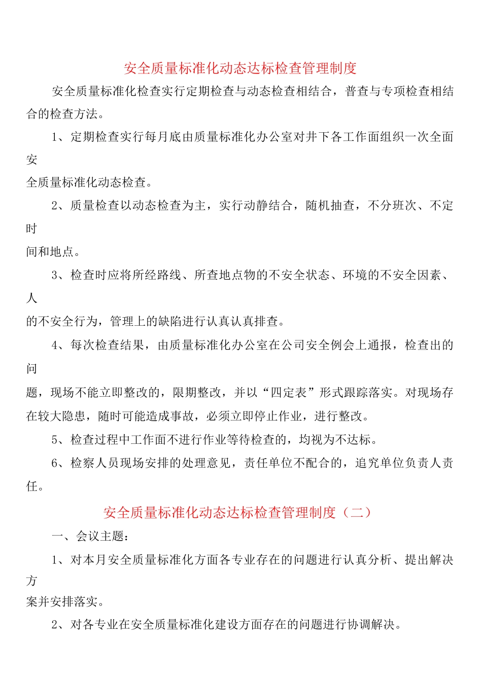 安全质量标准化动态达标检查管理制度_第1页
