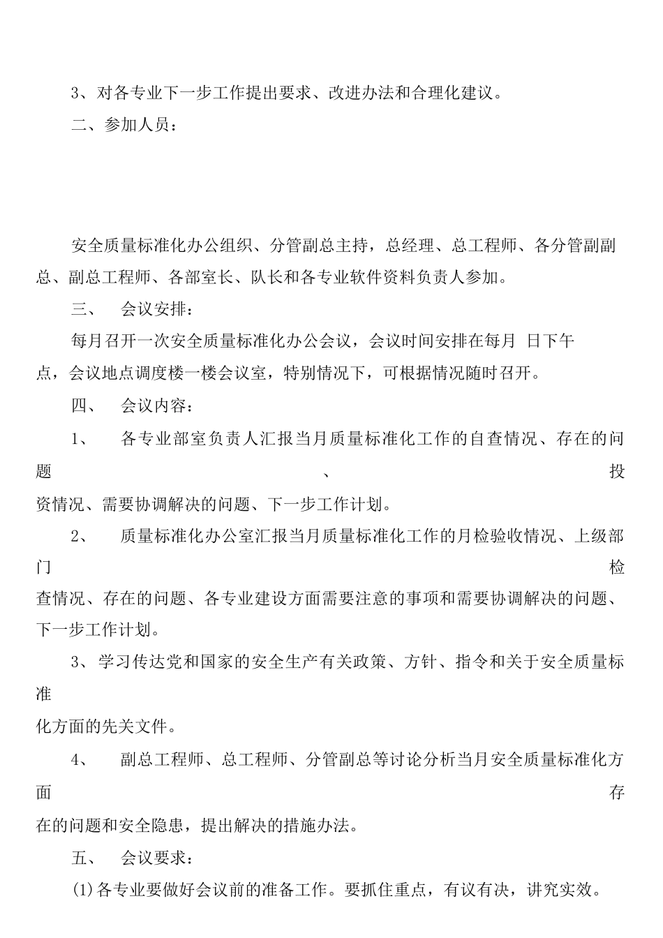 安全质量标准化动态达标检查管理制度_第2页