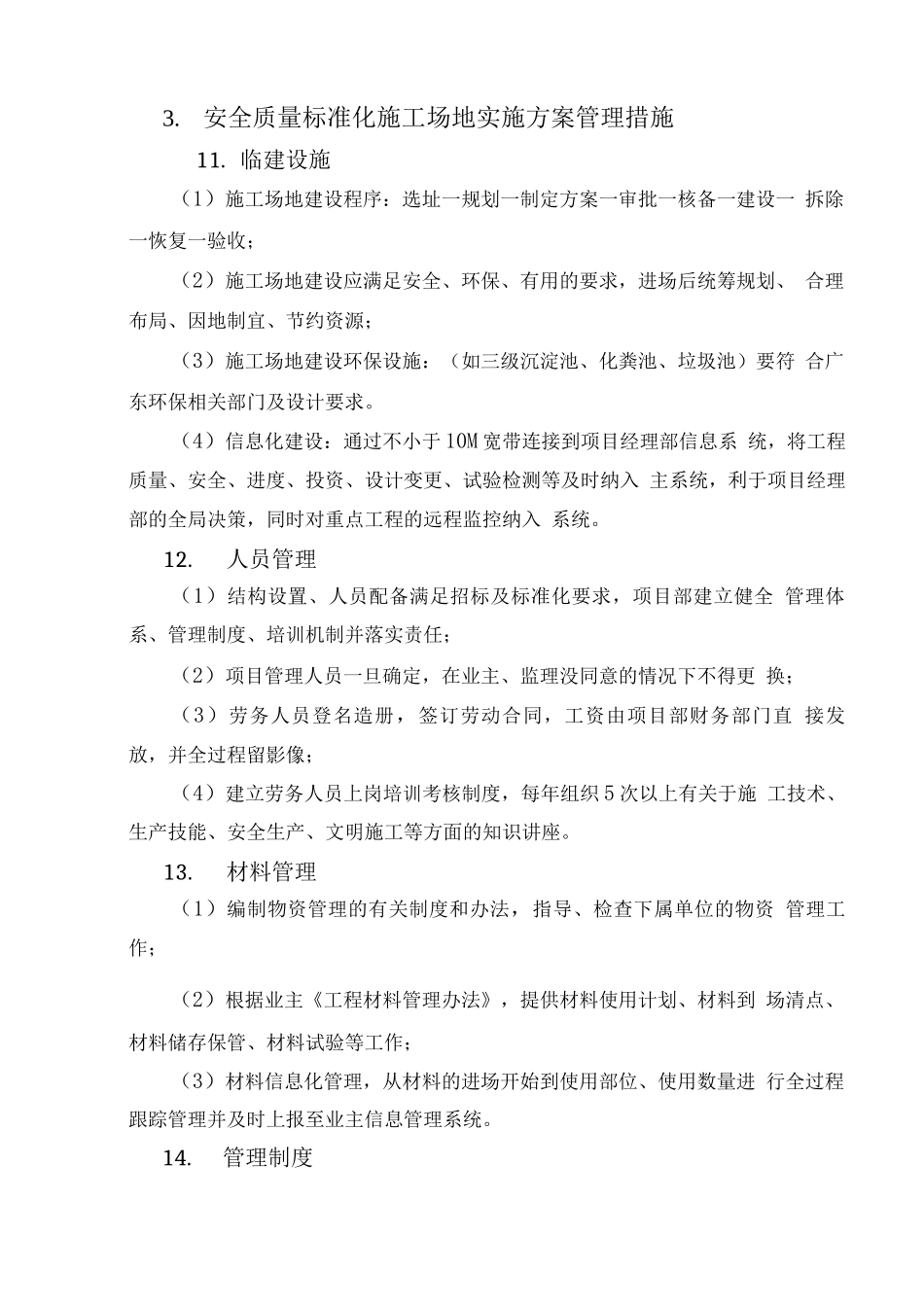 安全质量标准化工地实施方案_第2页