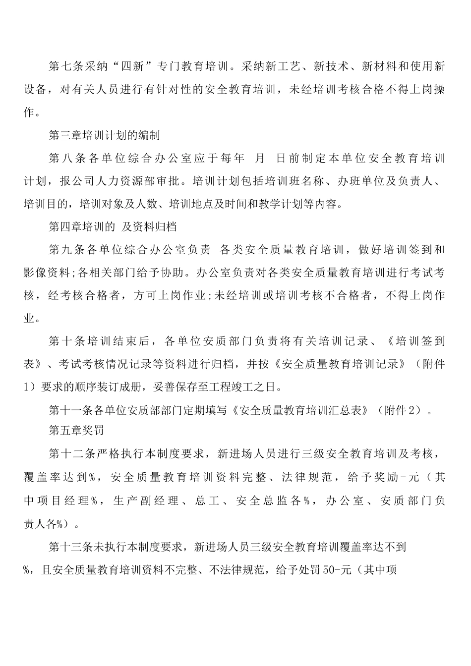 安全质量教育培训制度_第2页