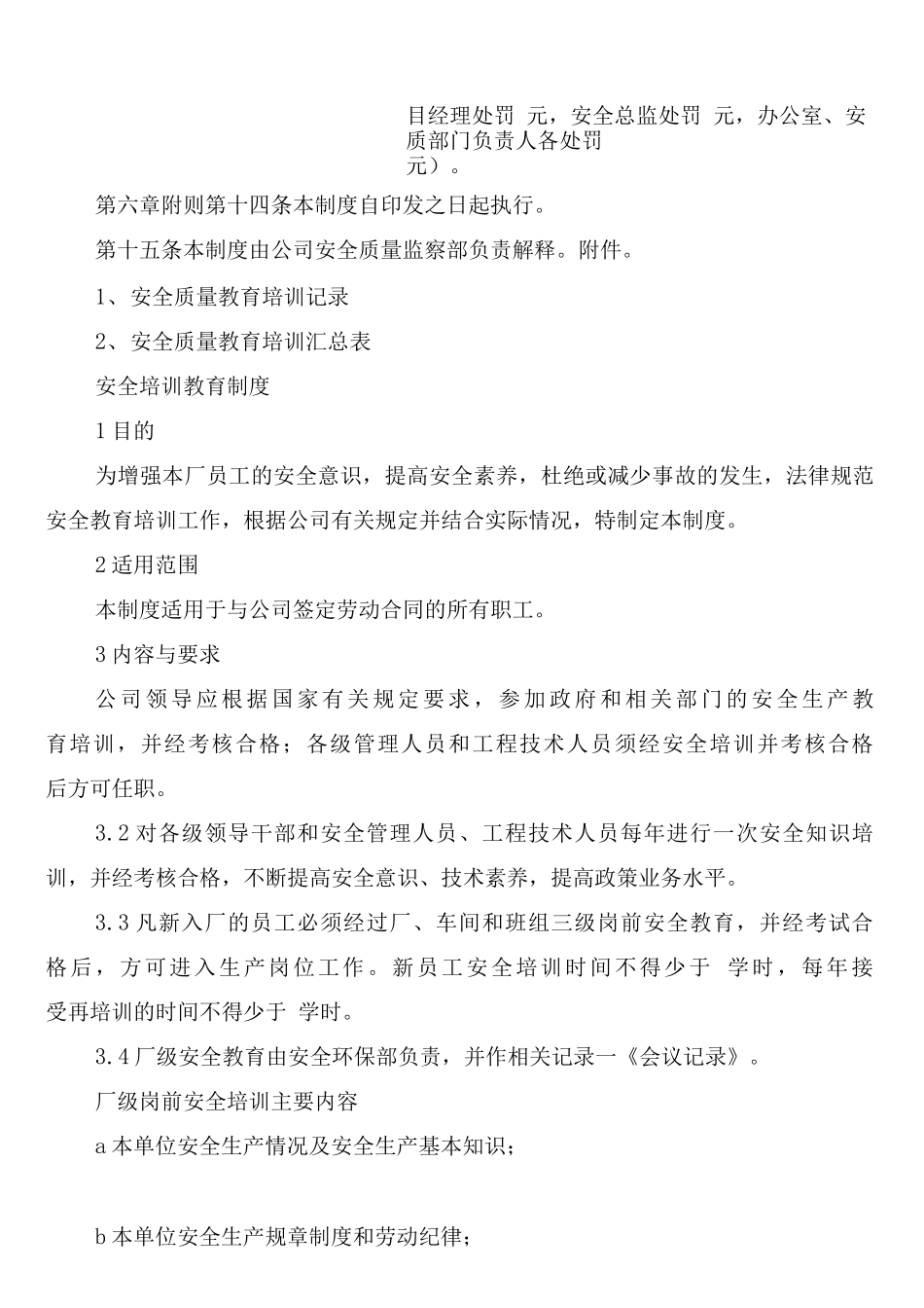 安全质量教育培训制度_第3页