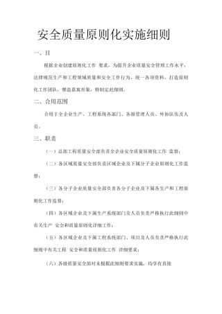 安全质量标准化实施细则第部分资料标准化