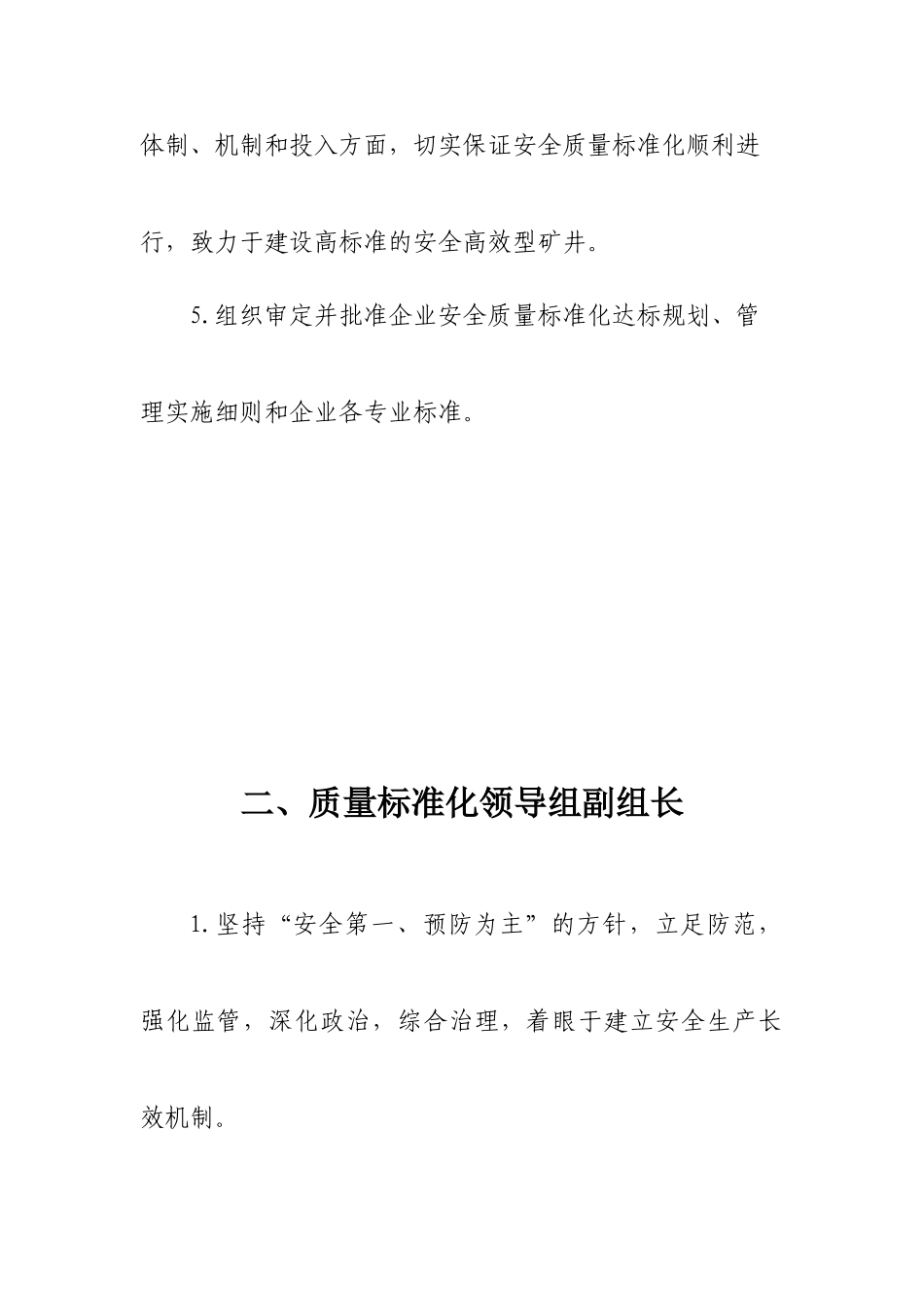 安全质量标准化机构岗位职责_第2页