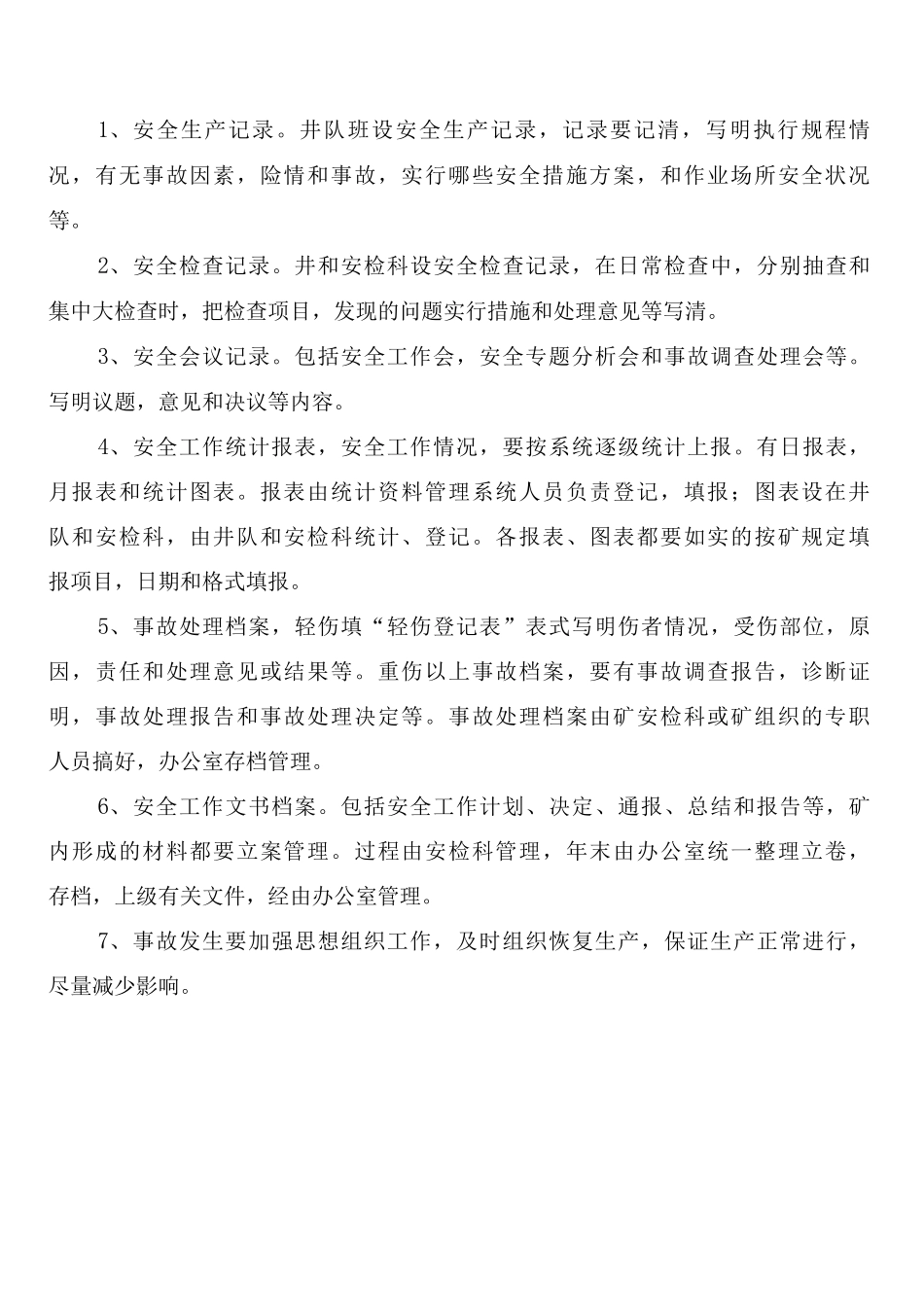 安全质量检查及跟踪处理制度_第2页