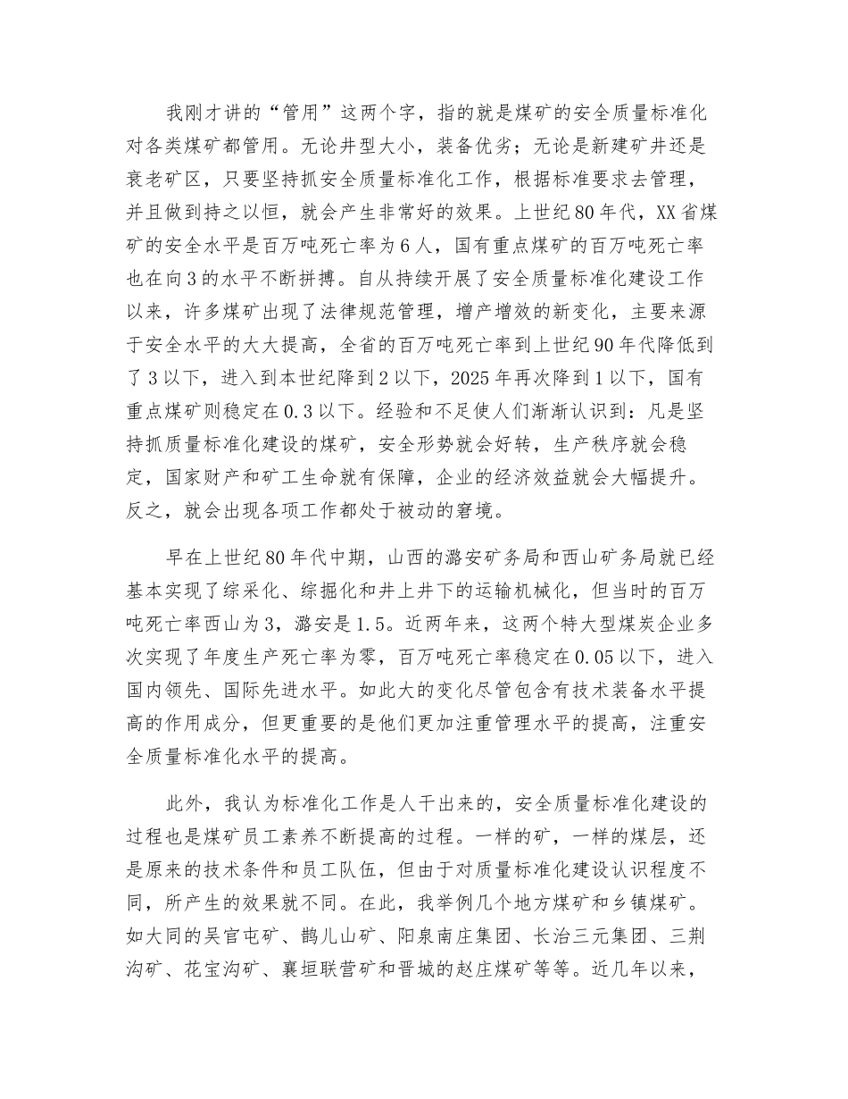 安全质量标准化建设煤矿安全生产的重要保障_第2页