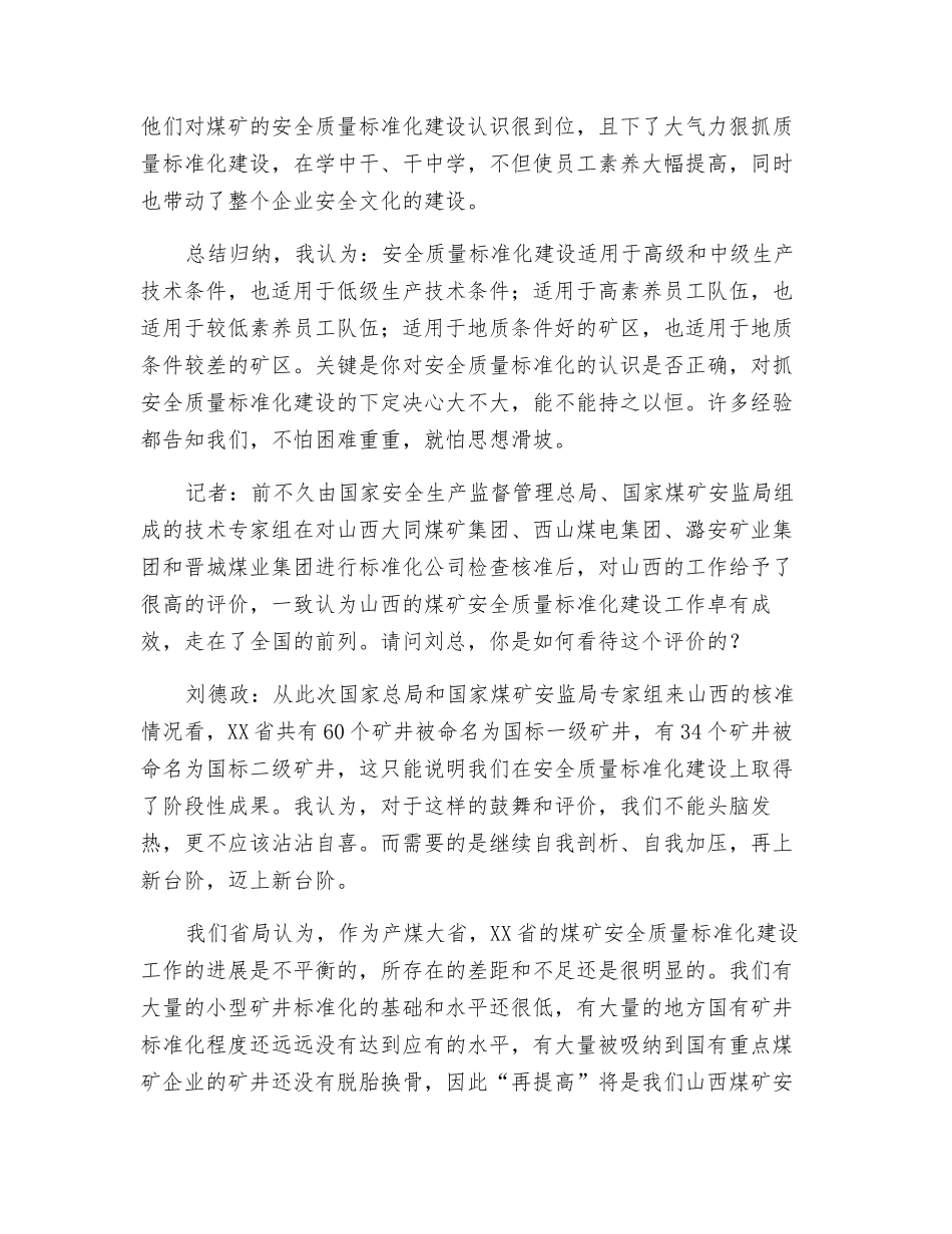 安全质量标准化建设煤矿安全生产的重要保障_第3页