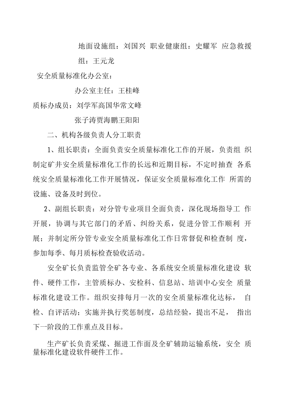 安全质量标准化管理制度及达标规划-副本_第2页