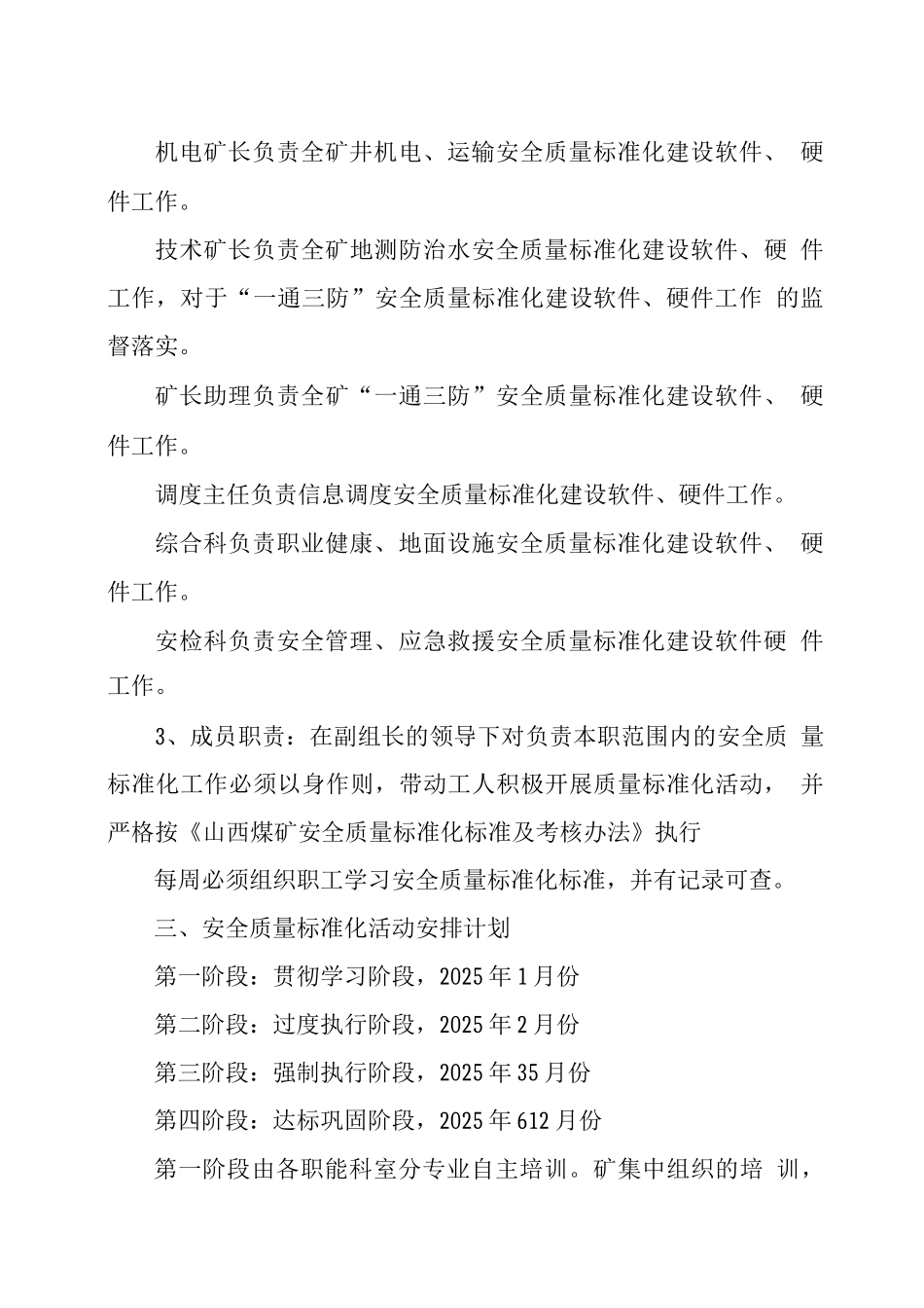 安全质量标准化管理制度及达标规划-副本_第3页