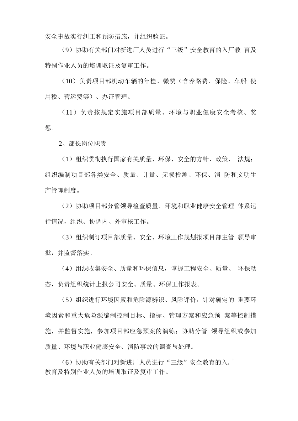 安全质量环保部门岗位职责_第2页