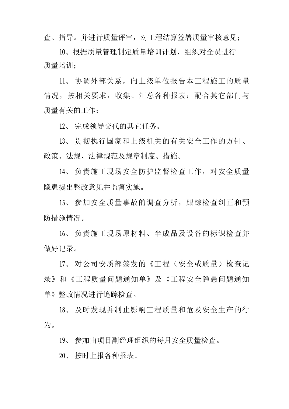 安全质量环保部部长质量岗位职责_第3页