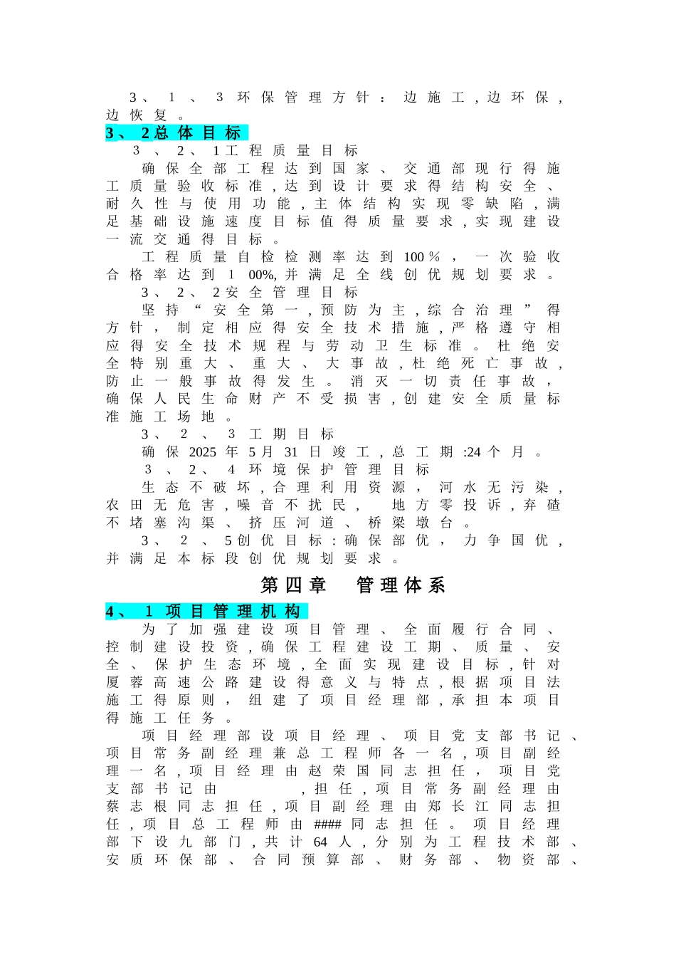 安全质量环保管理体系_第2页