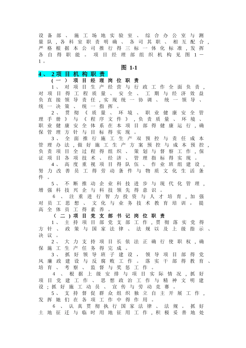 安全质量环保管理体系_第3页