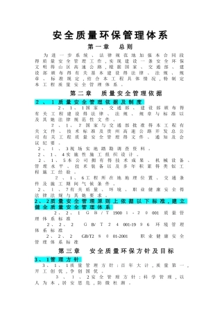 安全质量环保管理体系