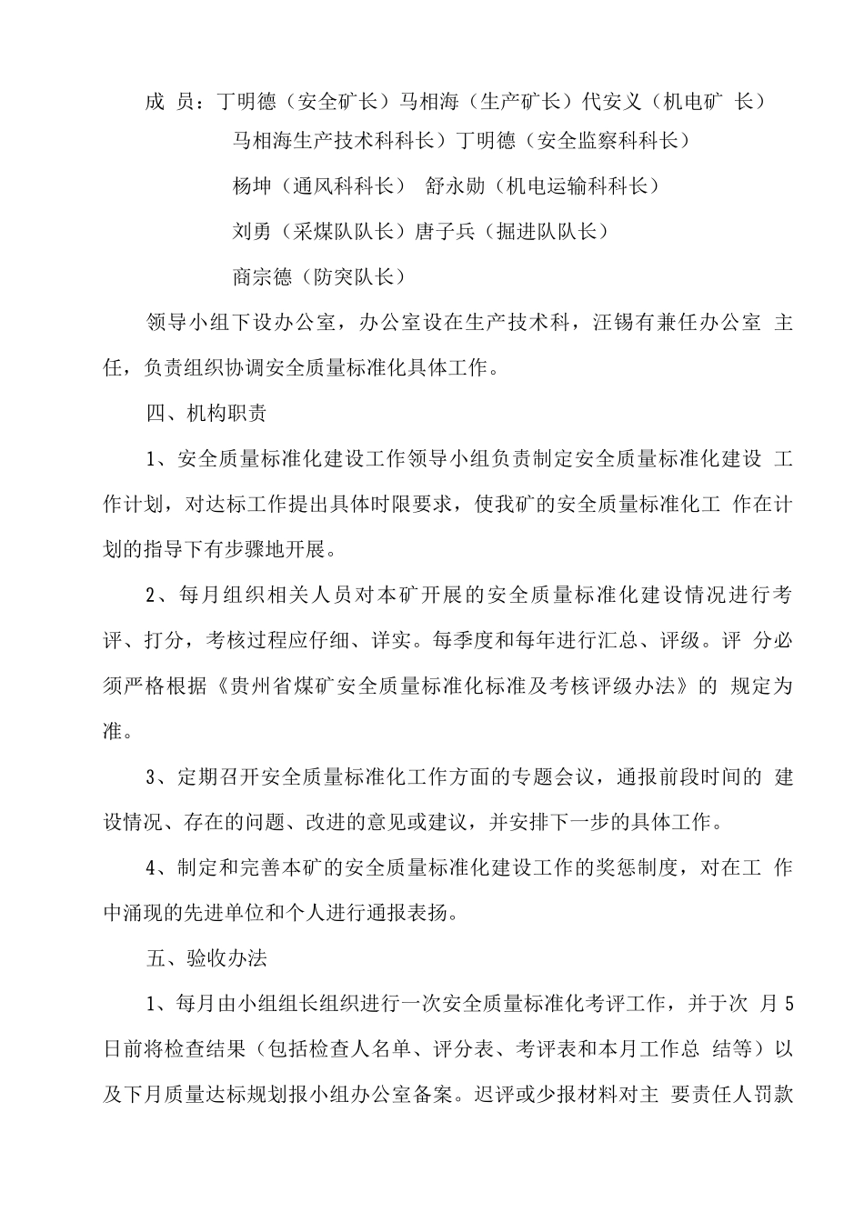 安全质量标准化管理制度及奖惩制度_第2页