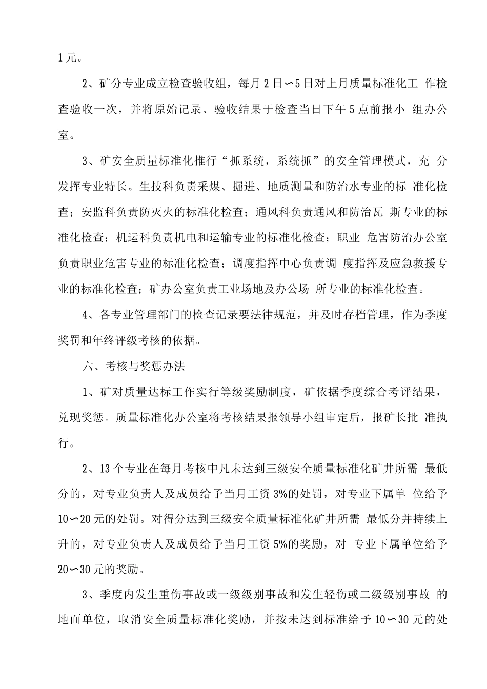 安全质量标准化管理制度及奖惩制度_第3页