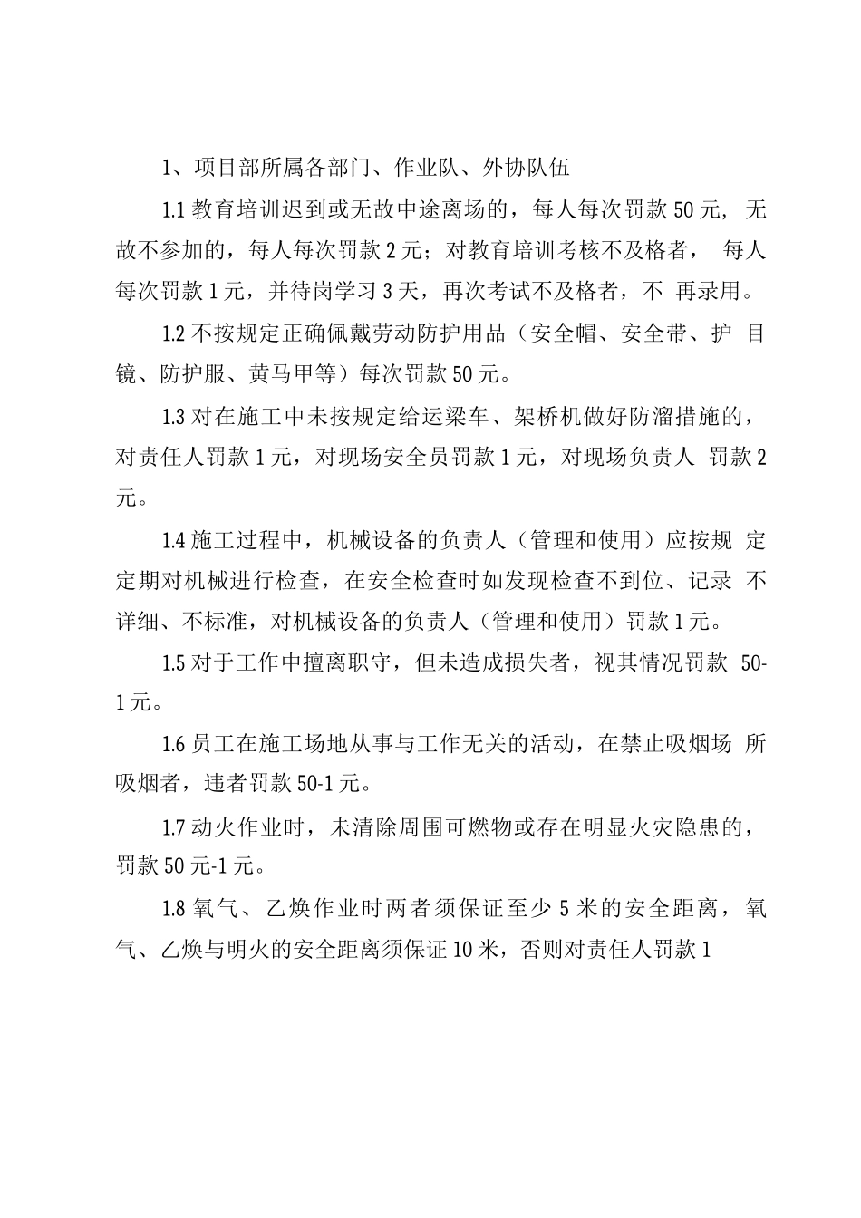 安全质量环保奖罚制度_第3页
