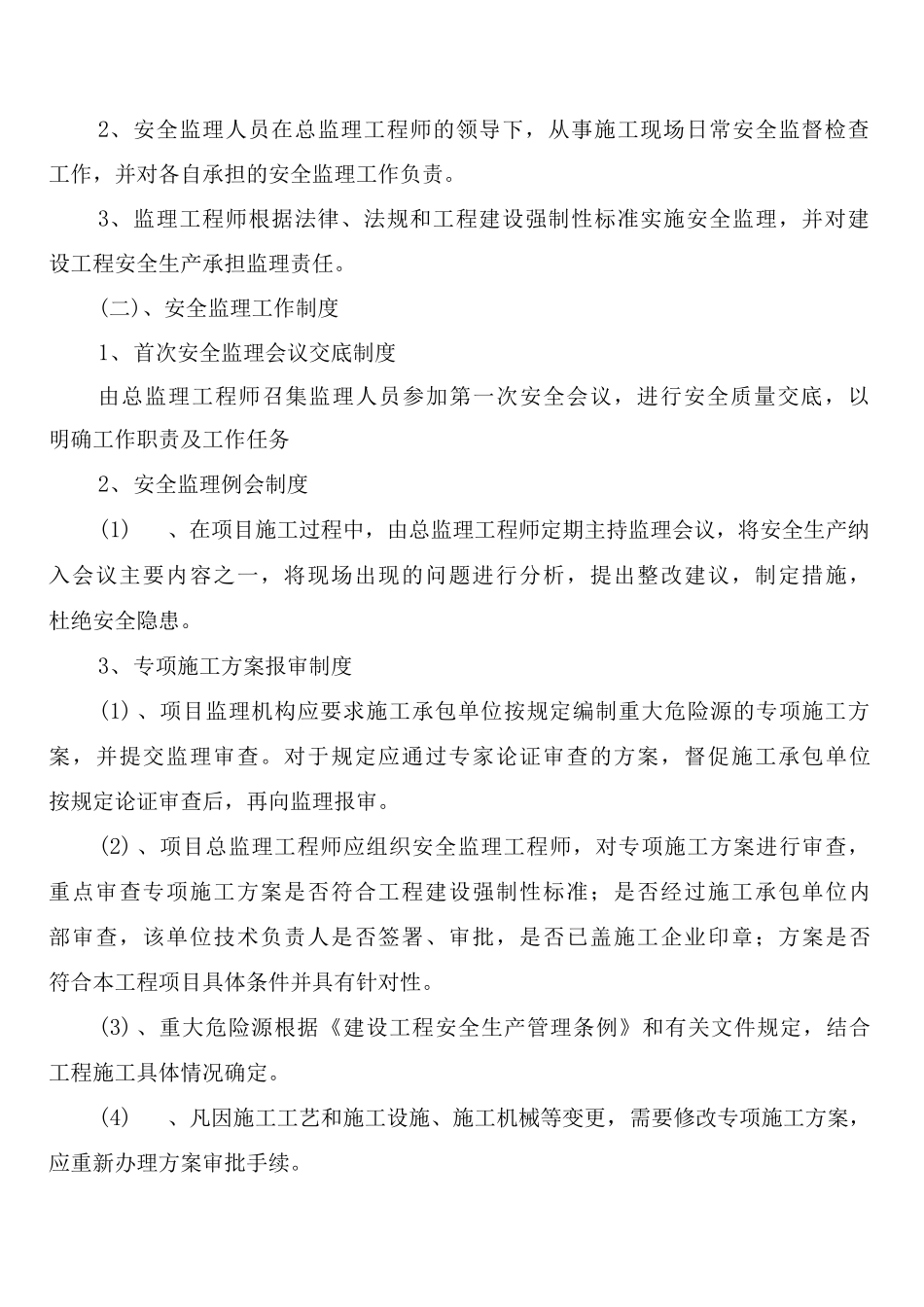 安全质量监督检查制度_第3页