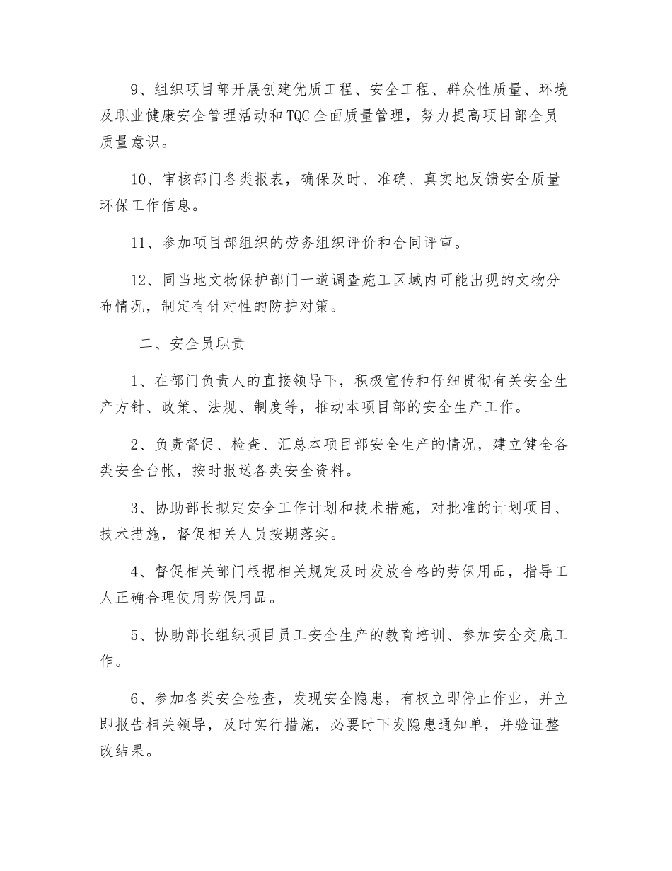 安全质量环保部各岗位职责_第2页