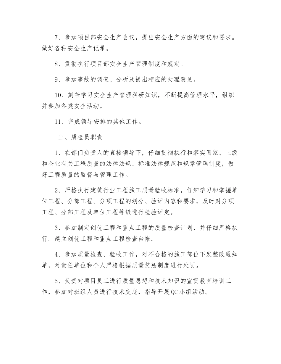 安全质量环保部各岗位职责_第3页