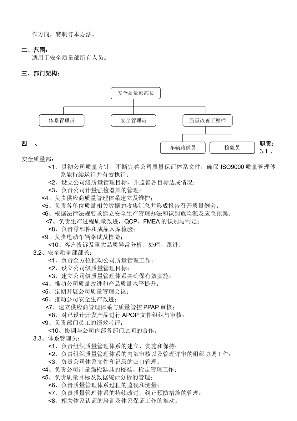 安全质量部岗位职责_第2页