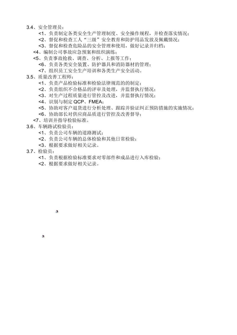 安全质量部岗位职责_第3页