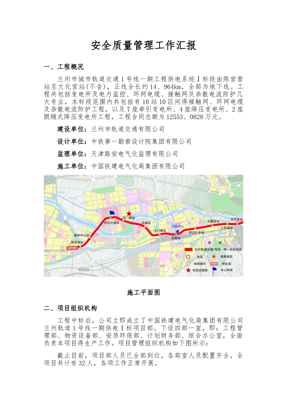 安全质量管理工作汇报_第2页
