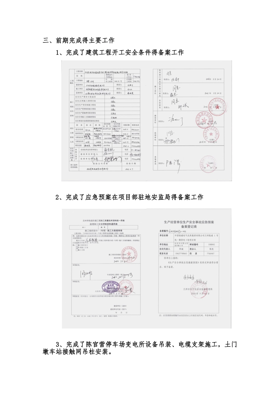 安全质量管理工作汇报_第3页