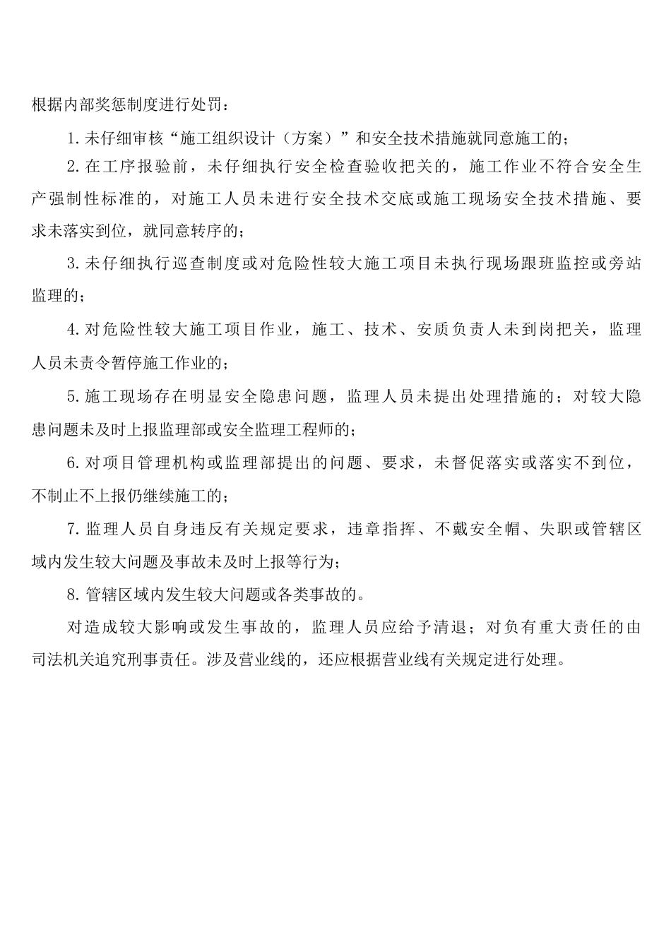 安全费用投入保障制度_第3页