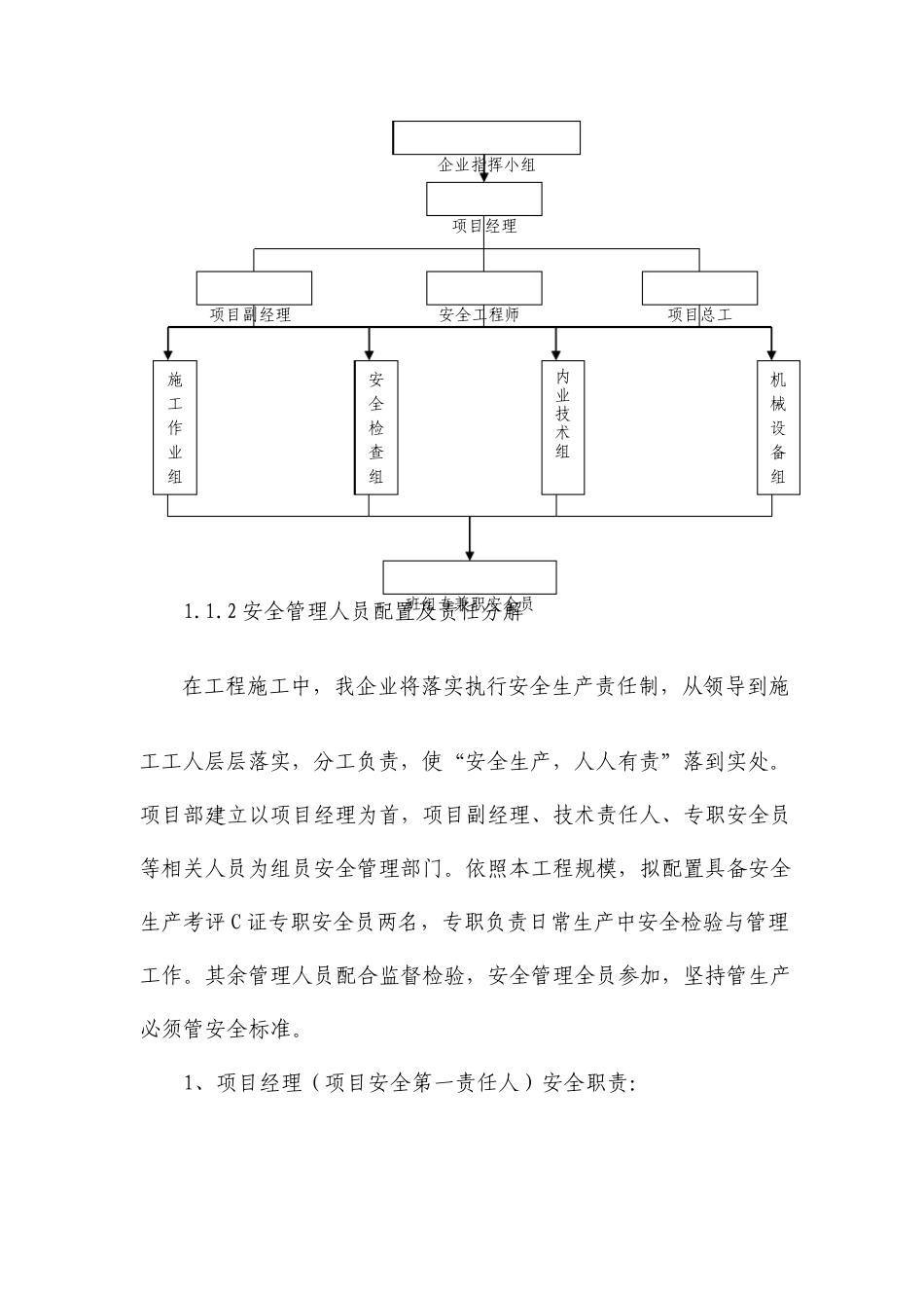 安全质量管理体系_第2页