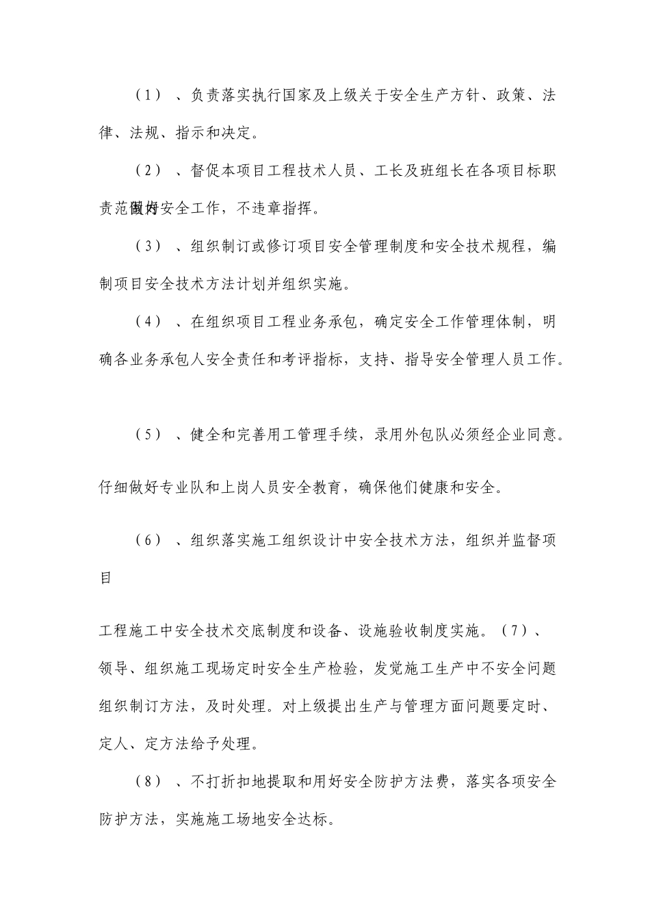 安全质量管理体系_第3页