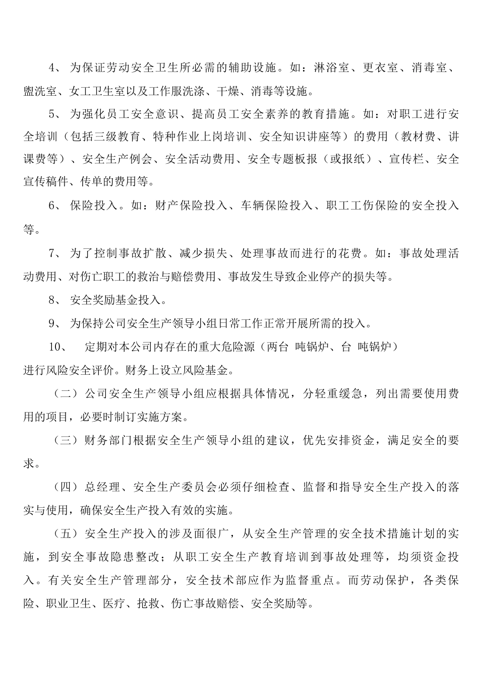 安全费用提取制度_第3页