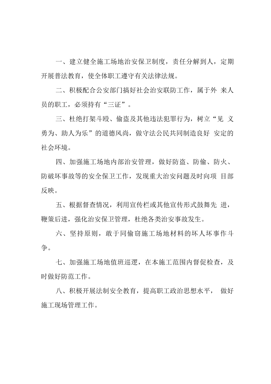 安全资料十三、文明施工制度治安保卫制度_第1页