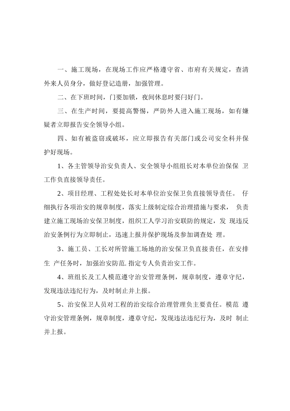 安全资料十三、文明施工制度治安保卫制度_第3页