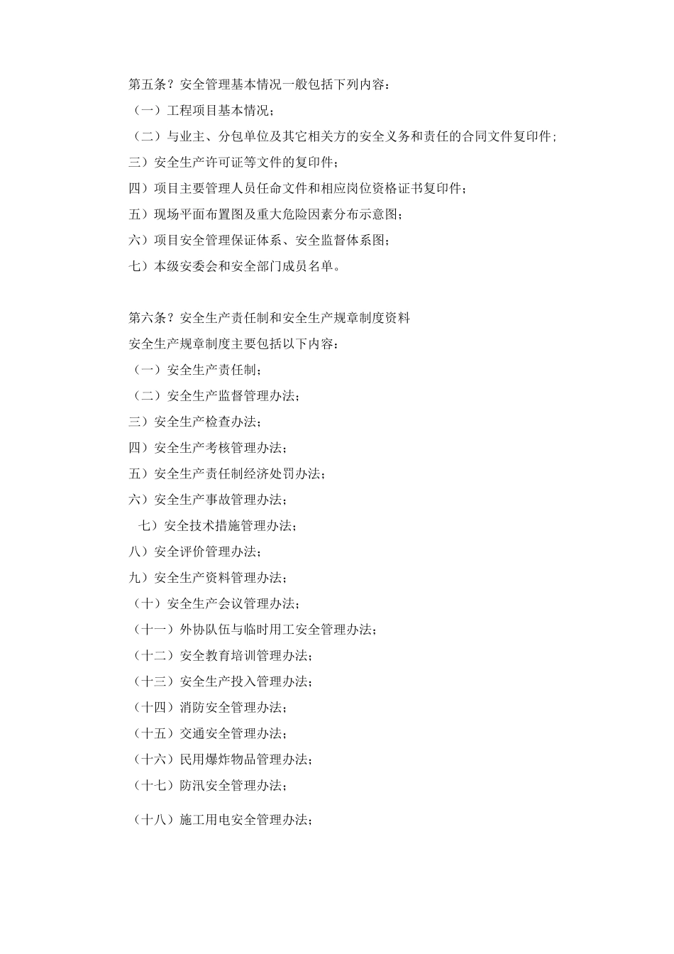 安全资料管理办法_第2页