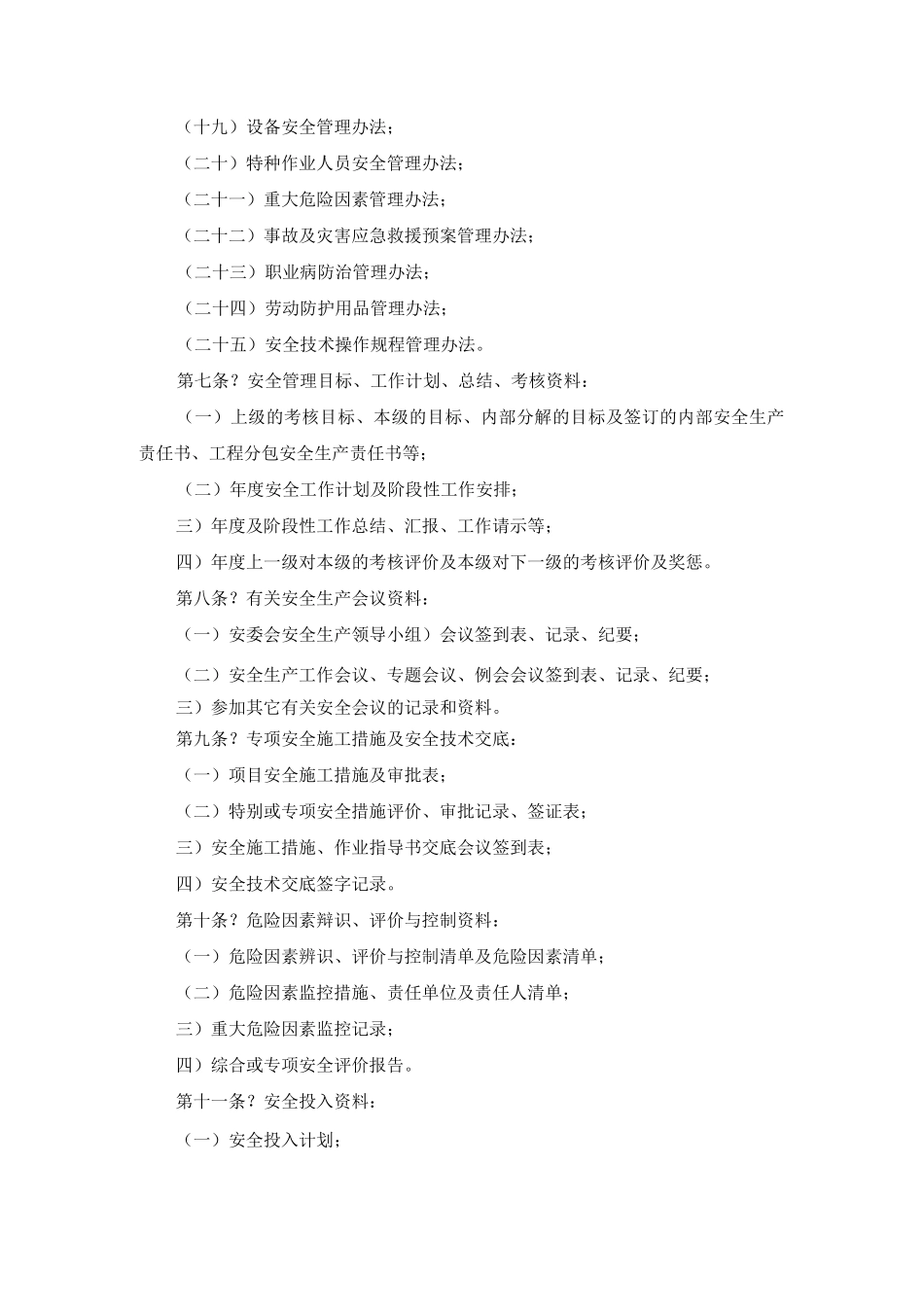 安全资料管理办法_第3页