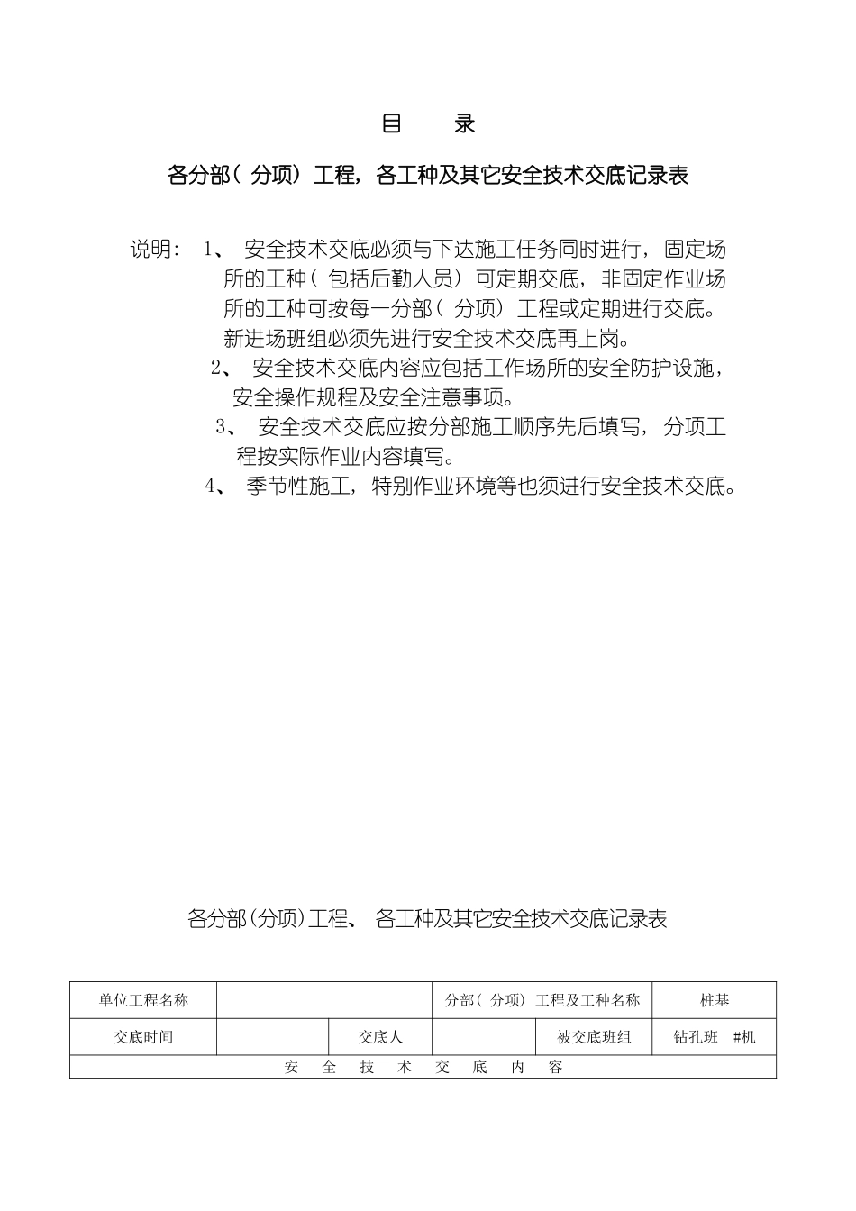安全资料台帐之四分部分项工程安全技术交底模板_第2页