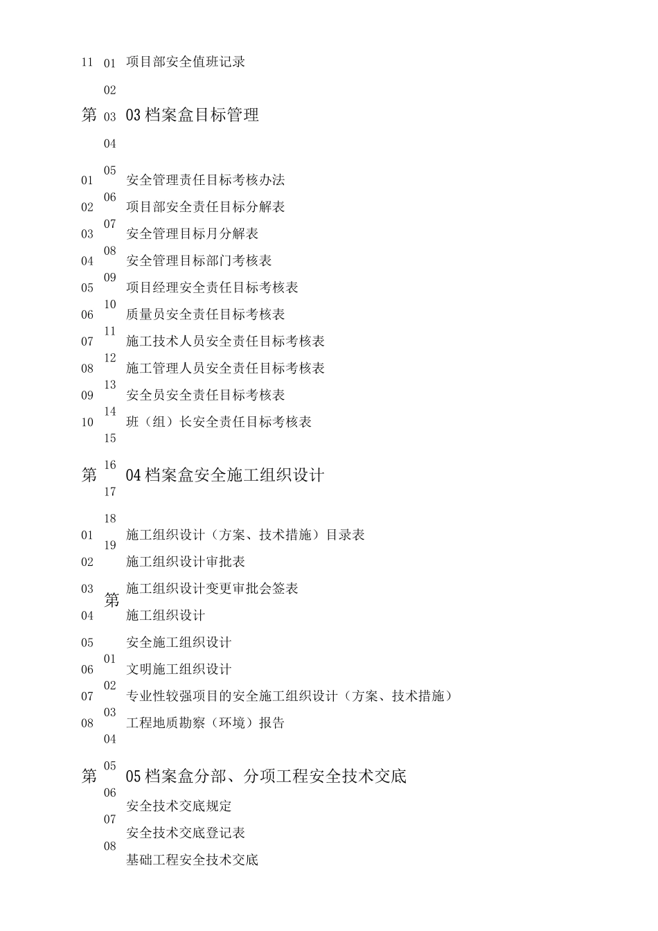 安全资料整理_第2页