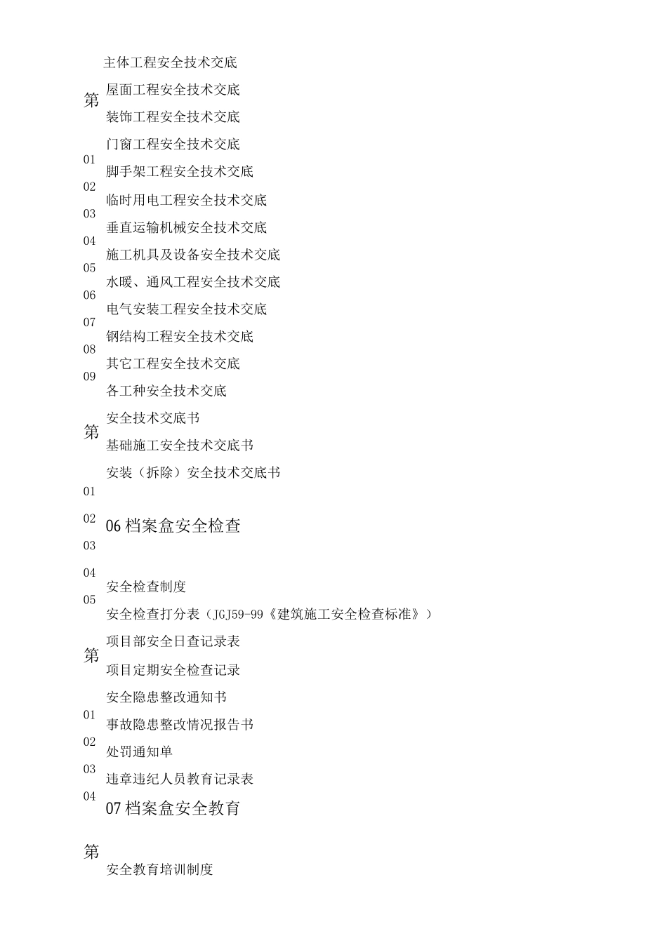 安全资料整理_第3页