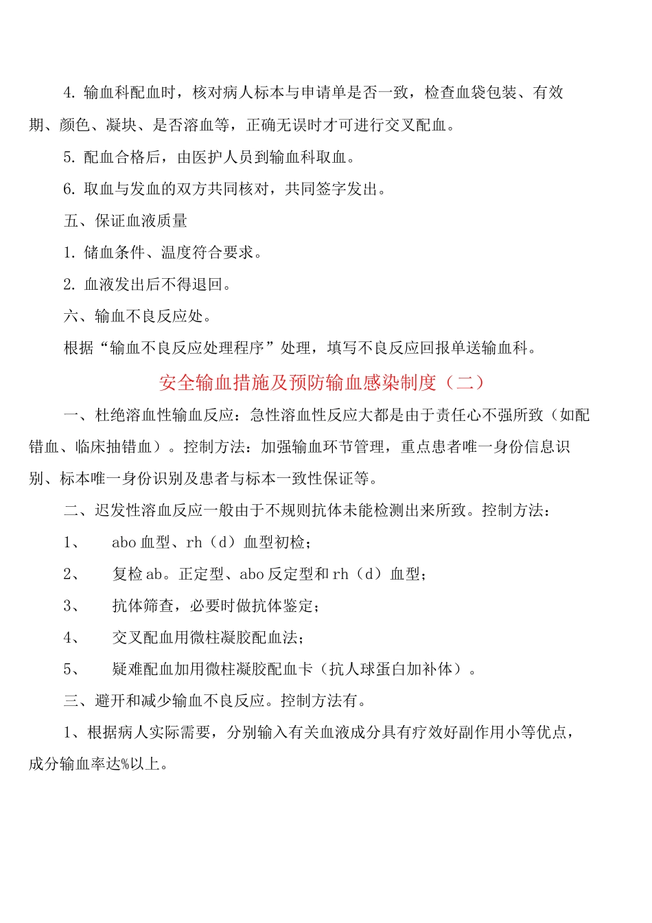 安全输血措施及预防输血感染制度_第2页