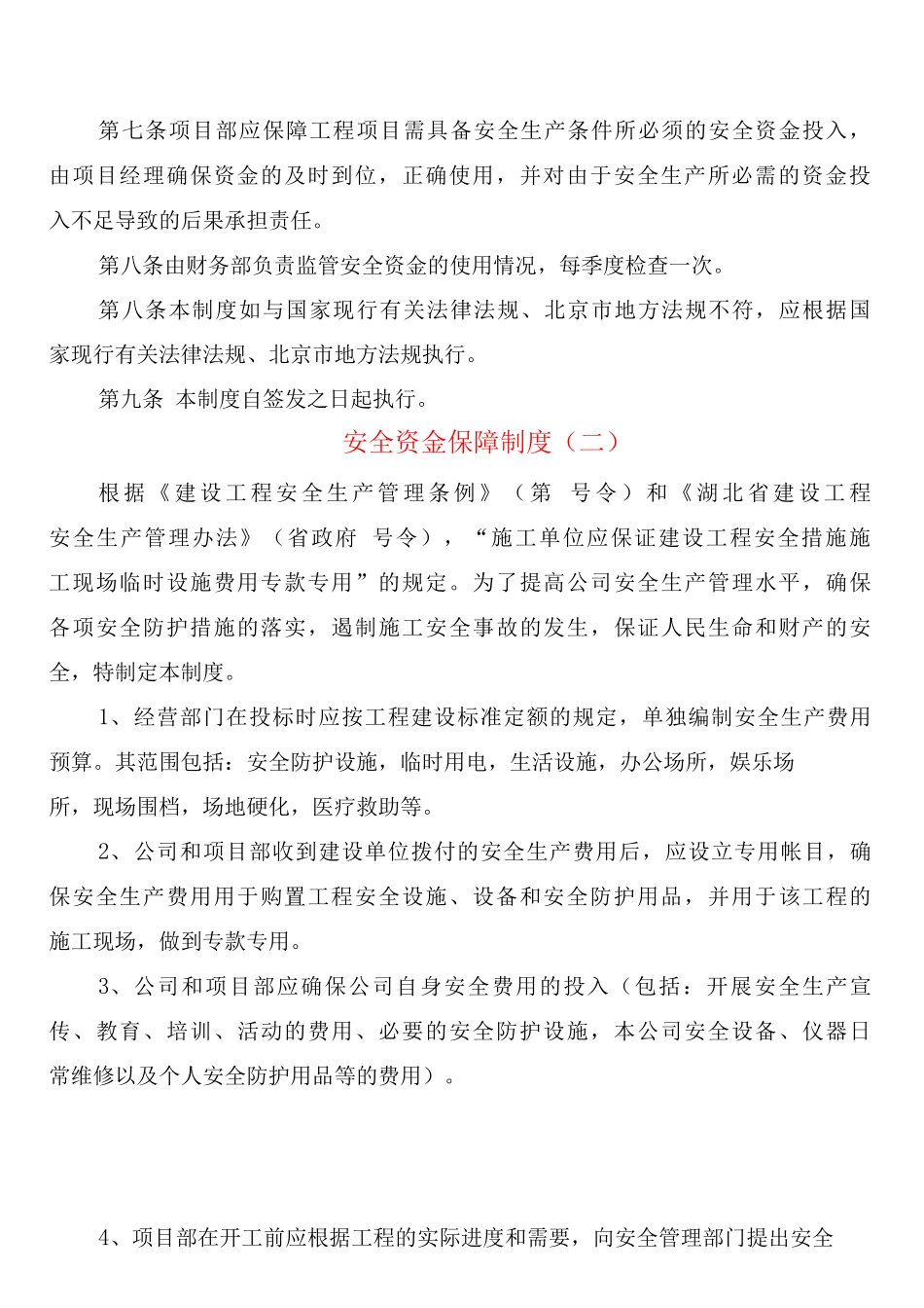 安全资金保障制度_第2页