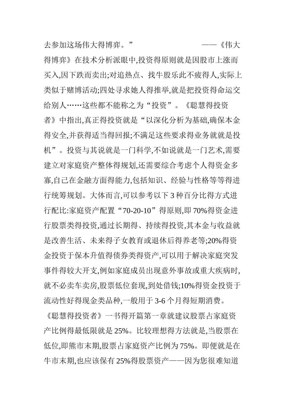 安全边际派用一套科学得哲学体系指导投资_第2页