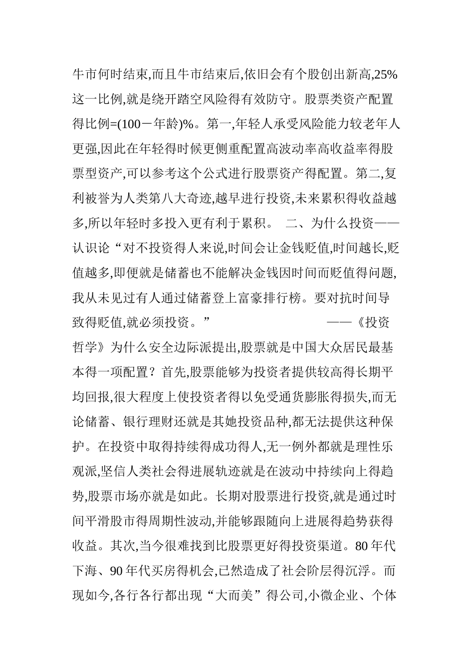 安全边际派用一套科学得哲学体系指导投资_第3页