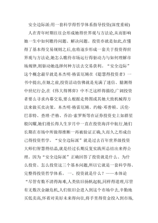 安全边际派用一套科学得哲学体系指导投资