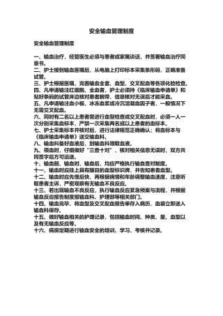 安全输血管理制度