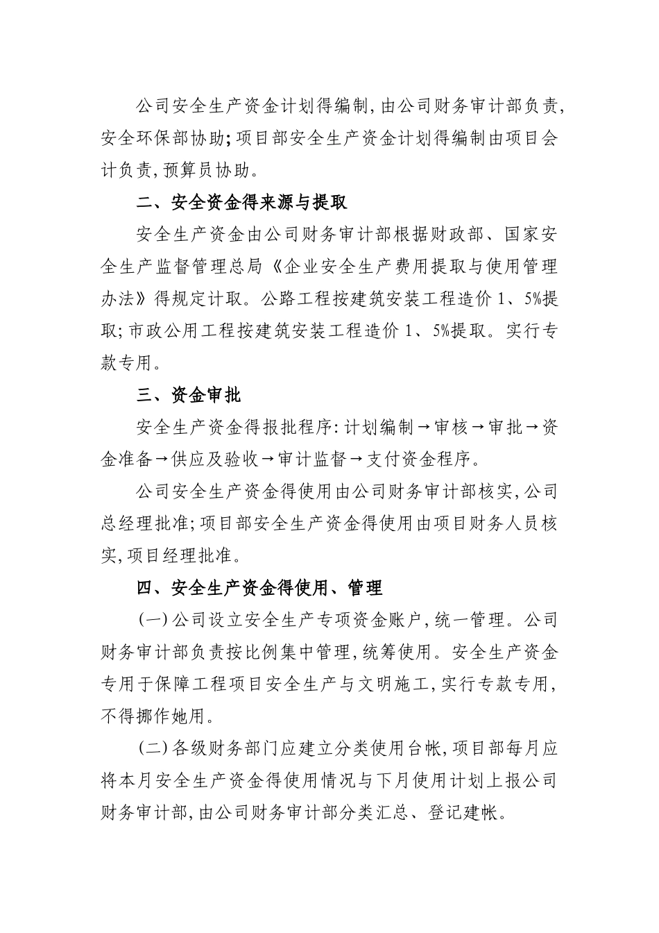 安全资金保障制度_第2页