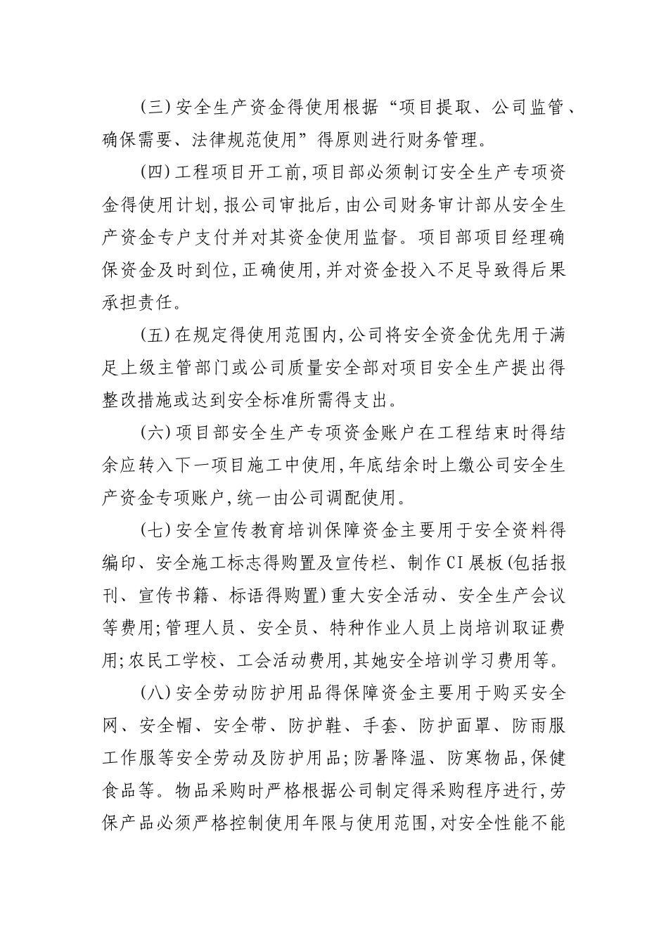 安全资金保障制度_第3页