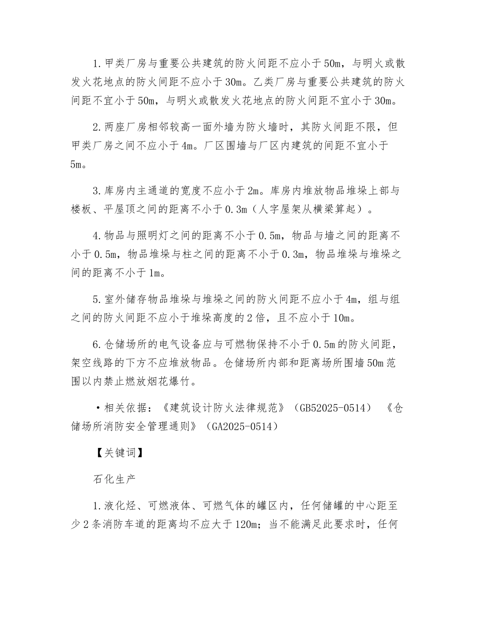 安全距离规定知多少_第2页