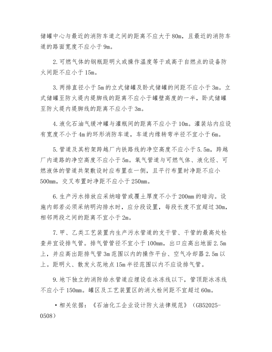 安全距离规定知多少_第3页